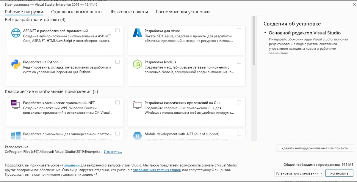 Диагностика и отладка программ Microsoft Visual Studio 2019 Enterprise 16.11.40 (Offline Cache) — изображение 1