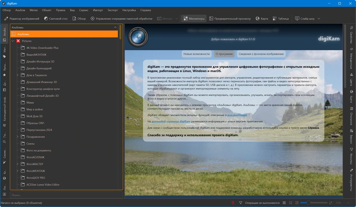 DigiKam 9.1.0 — изображение 1
