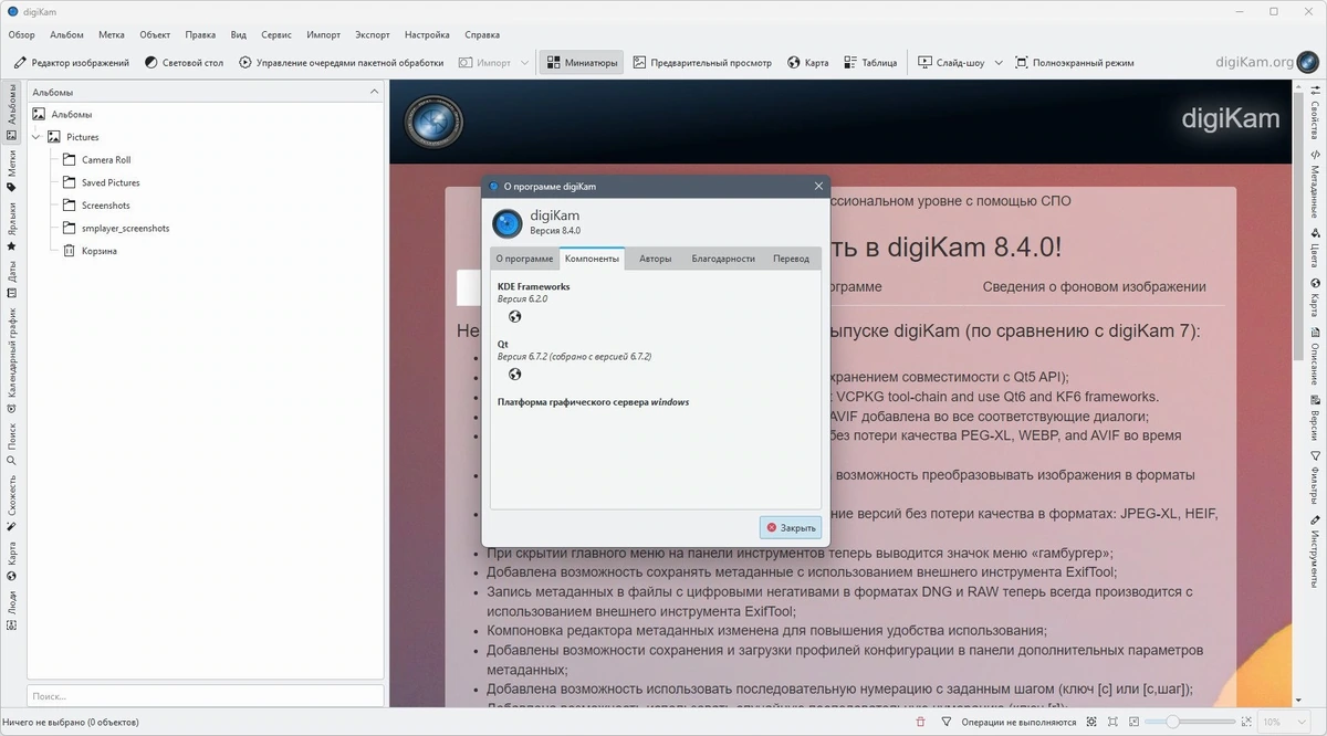 digiKam 8.4.0 Portable by 7997 — изображение 1