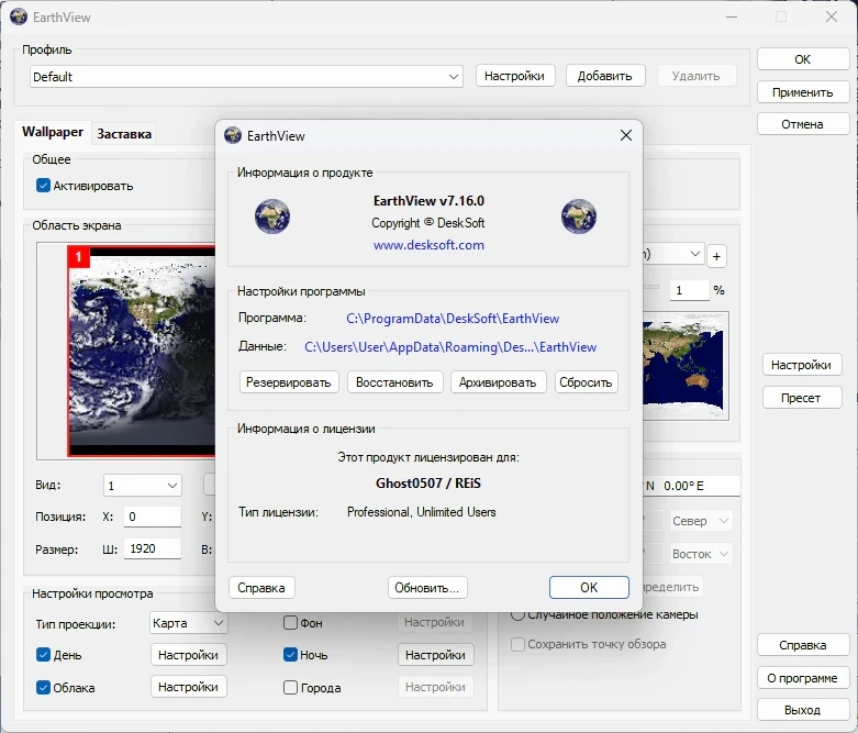 Динамические обои EarthView 7.16.0 by elchupacabra — изображение 1
