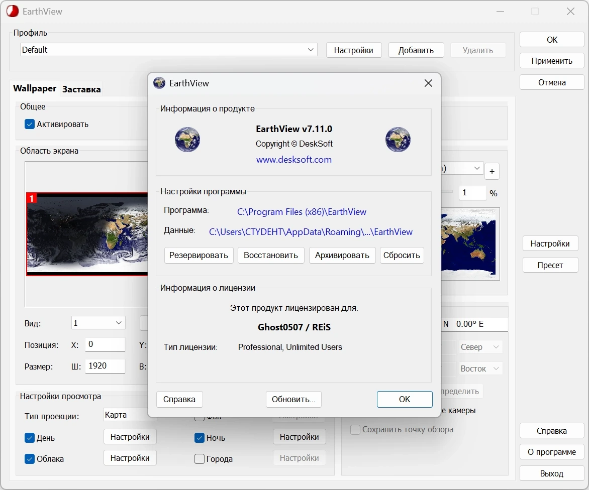 Динамический хранитель экрана EarthView 7.11.0 by elchupacabra — изображение 1