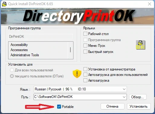 DirPrintOK 6.96 + Portable — изображение 1