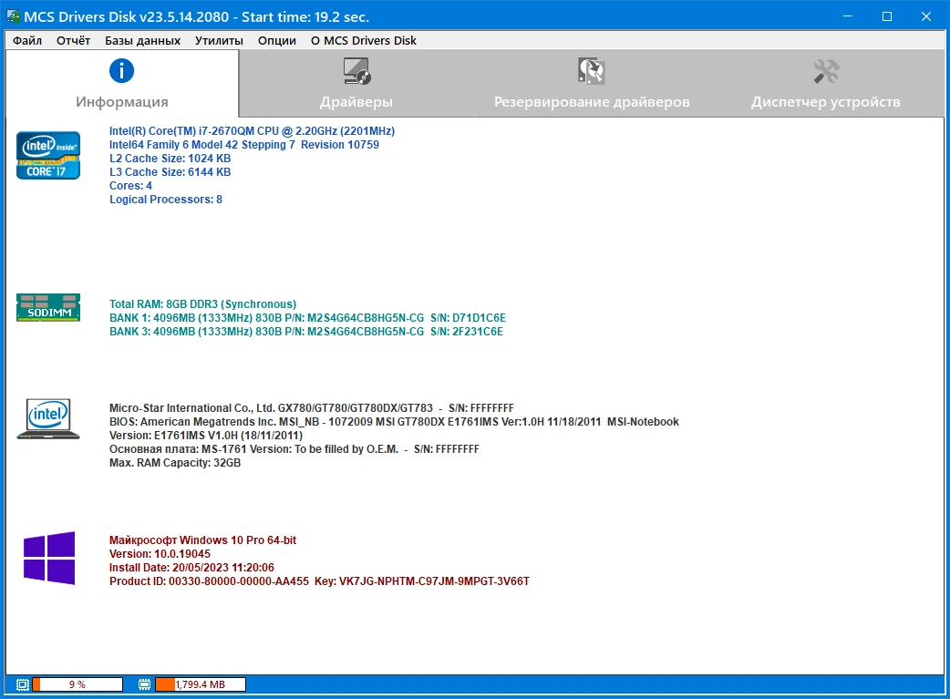 Диск с драйверами MCS Drivers Disk 23.5.14.2080 — изображение 1