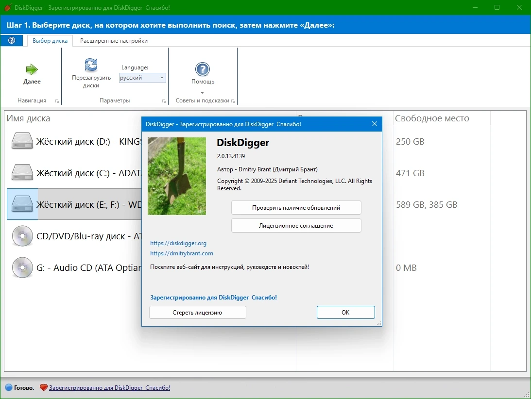 DiskDigger восстановление файлов 2.0.13.4139 by elchupacabra — изображение 1