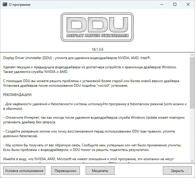 Display Driver Uninstaller 18.1.3.6 + Portable — изображение 1