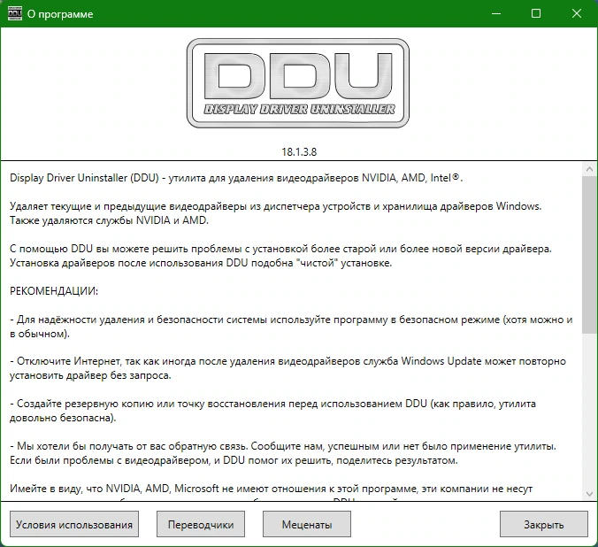 Display Driver Uninstaller 18.1.3.8 + Portable — изображение 1