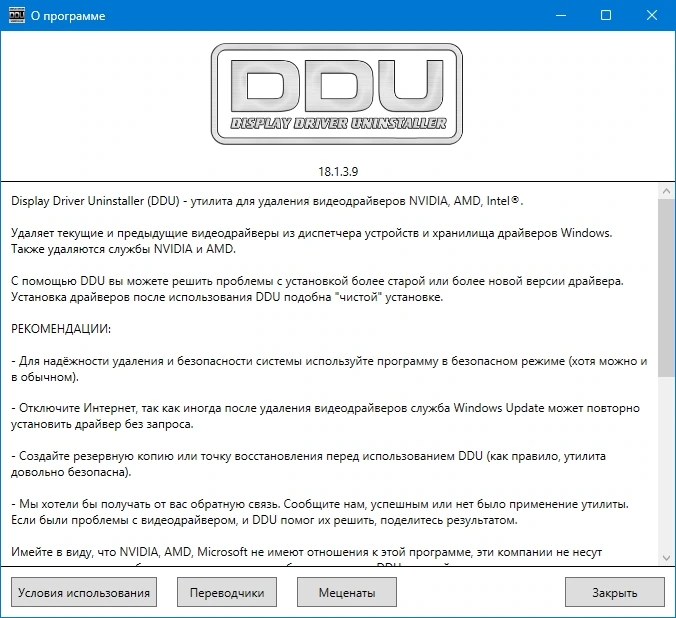 Display Driver Uninstaller 18.1.3.9 + Portable — изображение 1