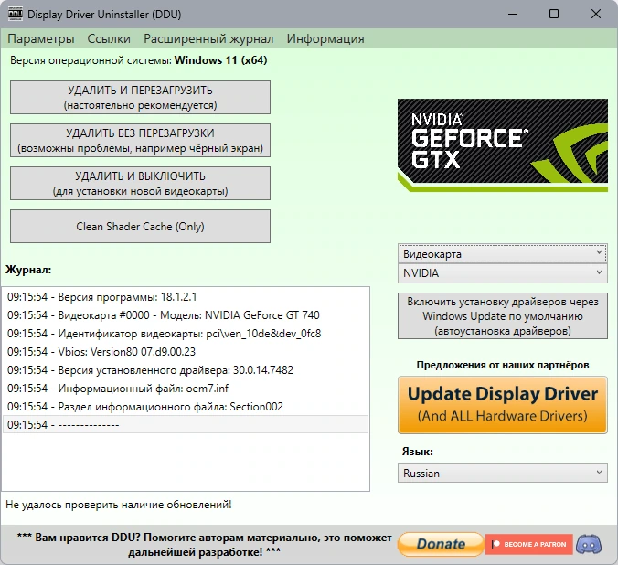 Display Driver Uninstaller правильное удаление видеодрайвера 18.1.2.1 + Portable — изображение 1