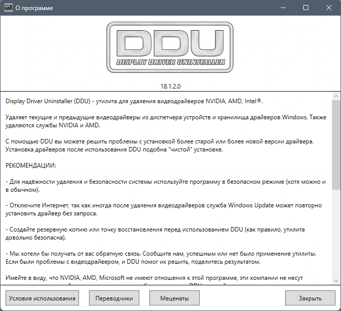 Display Driver Uninstaller удаление старого видеодрайвера 18.1.2.0 + Portable — изображение 1