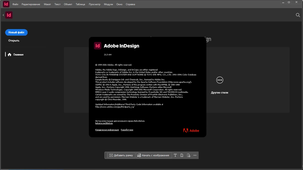 Дизайн интернет изданий Adobe InDesign 2026 21.3.0.60 by 7997 — изображение 1