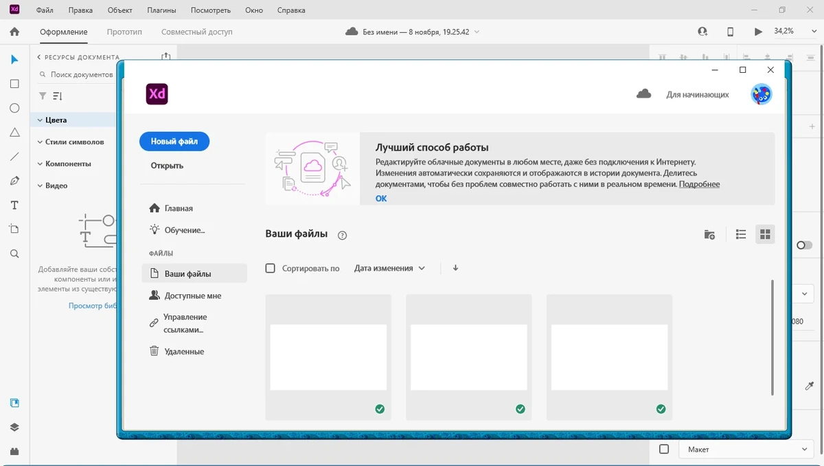 Дизайн платформа - Adobe XD 55.1.12.7 RePack by KpoJIuK — изображение 1