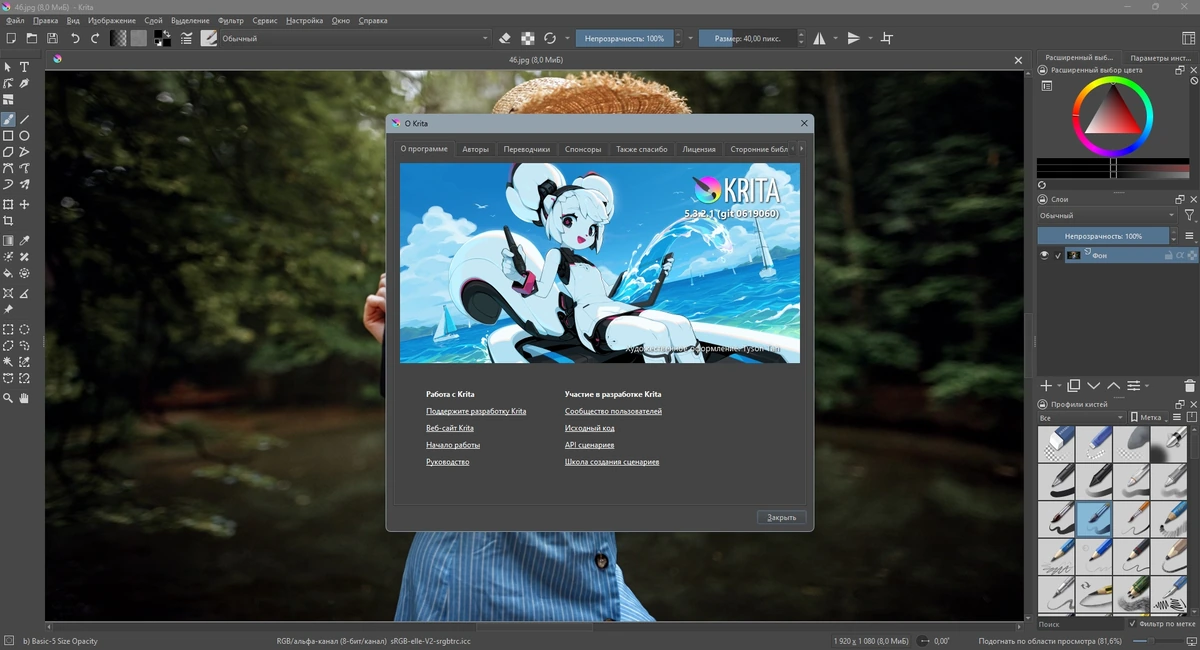 Дизайн студия Krita 5.3.2.1 + Portable — изображение 1