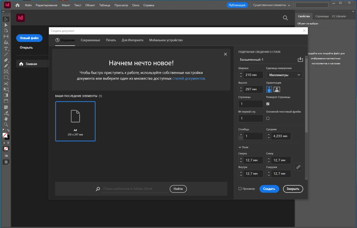 Дизайнерские инструменты Adobe InDesign 2023 18.4.0.56 by KpoJIuK — изображение 1