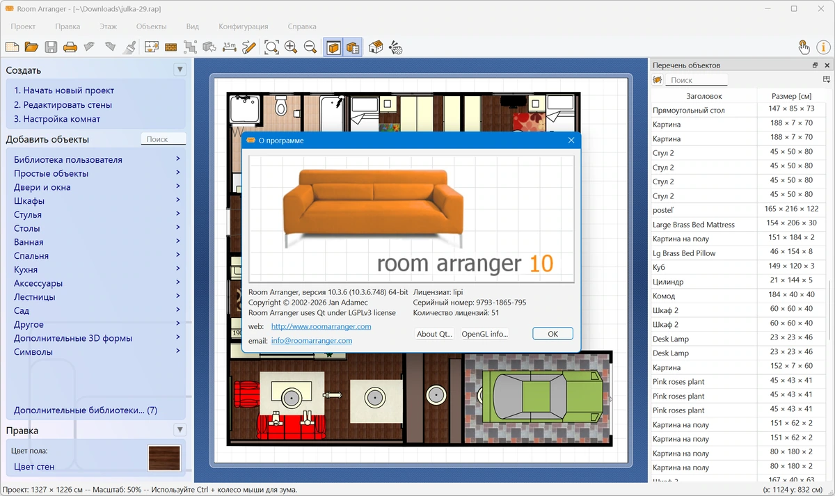 Дизайн интерьеров Room Arranger 10.3.6.748 — изображение 1