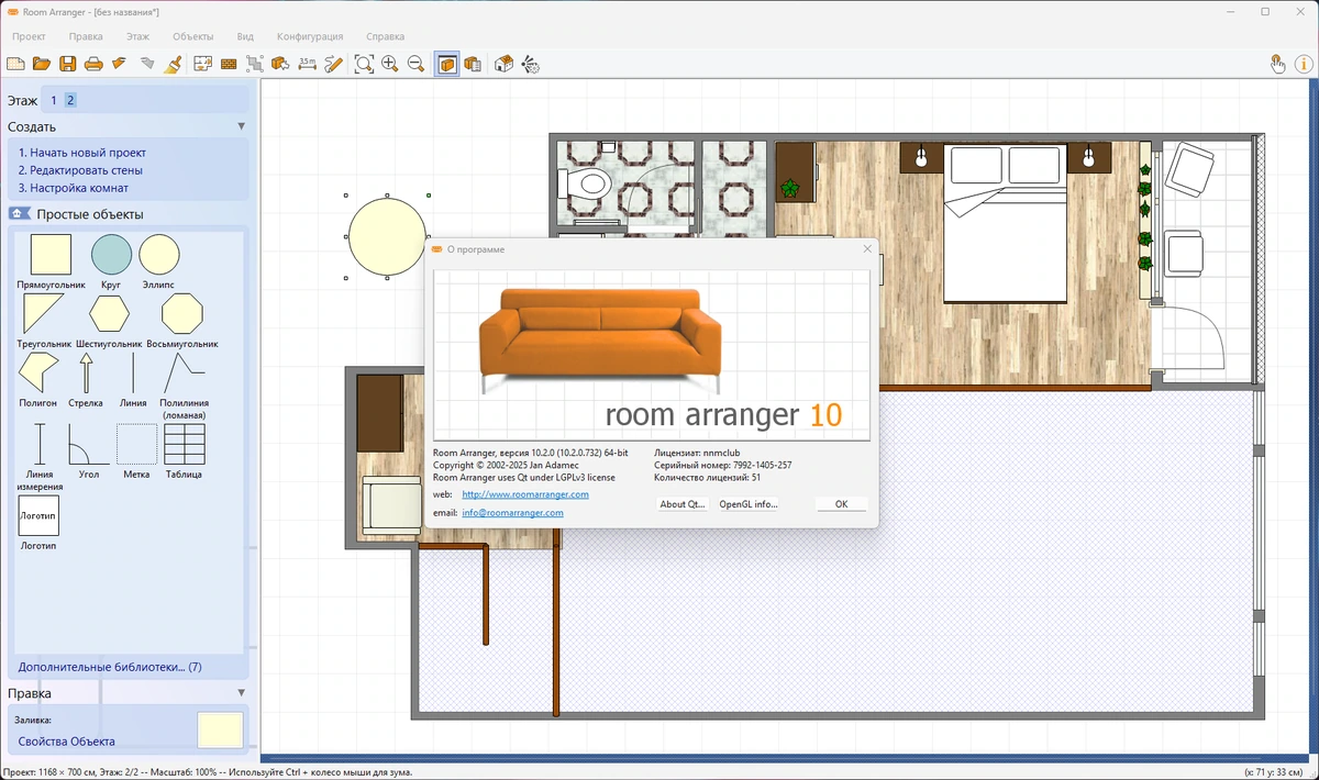 Дизайн интерьеров Room Arranger 10.2.0.732 — изображение 1