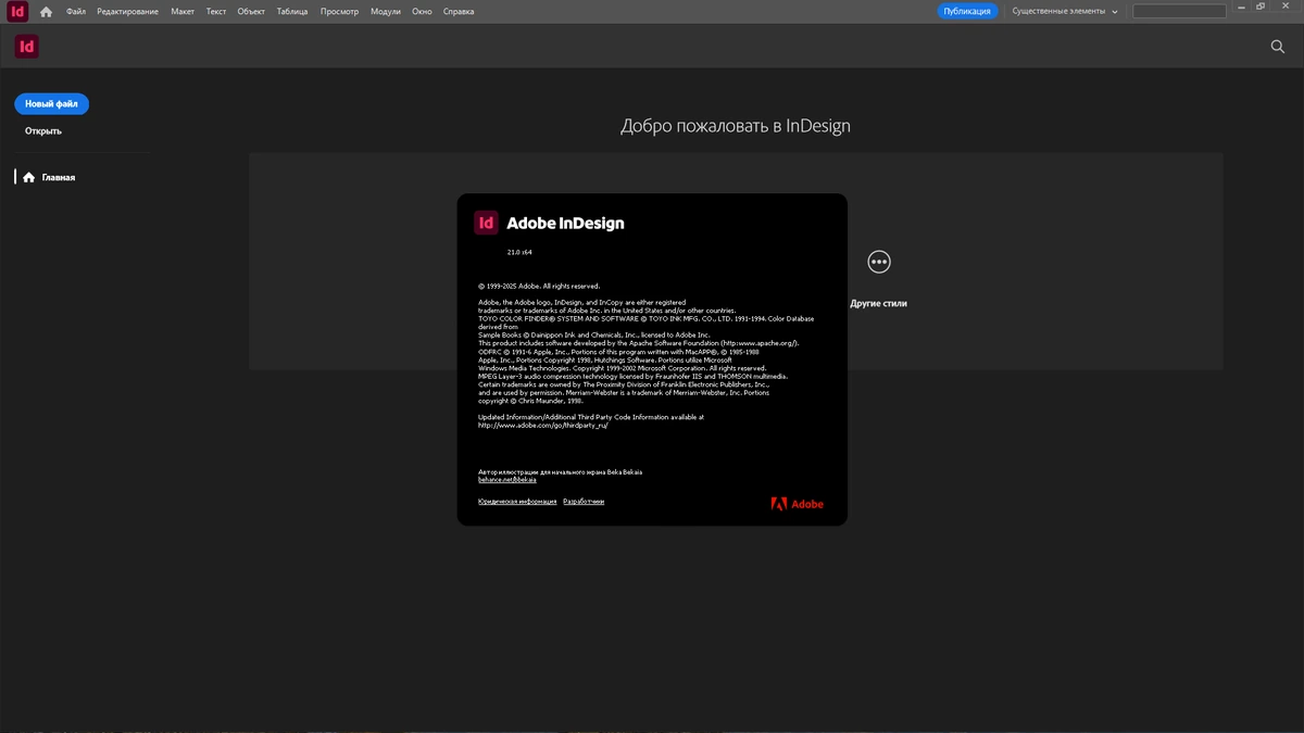 Дизайн интернет и печатных изданий Adobe InDesign 2026 21.0.0.192 by KpoJIuK — изображение 1