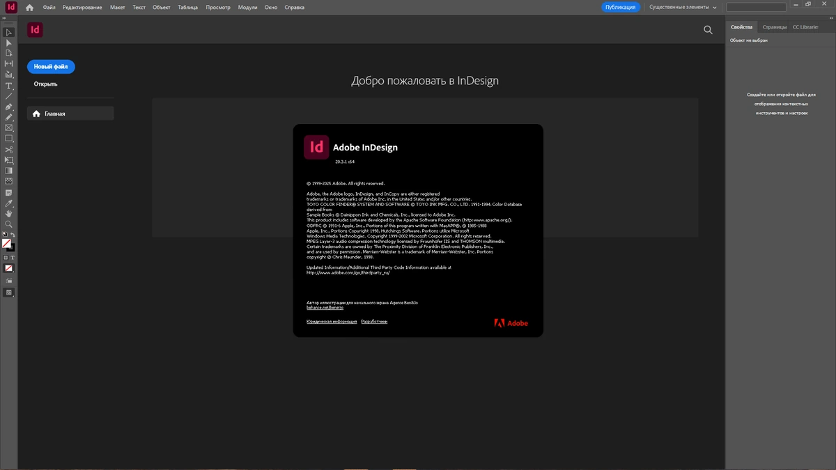 Дизайн интернет изданий Adobe InDesign 2025 20.3.1.73 by KpoJIuK — изображение 1