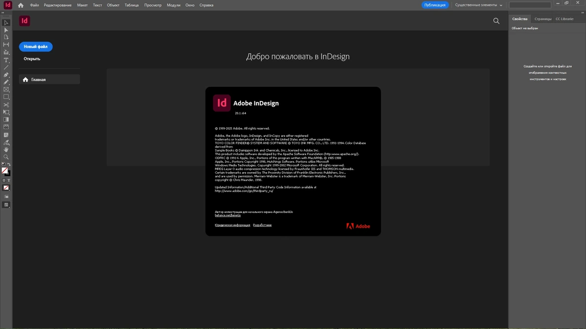 Дизайн печатных и Интернет изданий Adobe InDesign 2025 20.1.0.71 by KpoJIuK — изображение 1