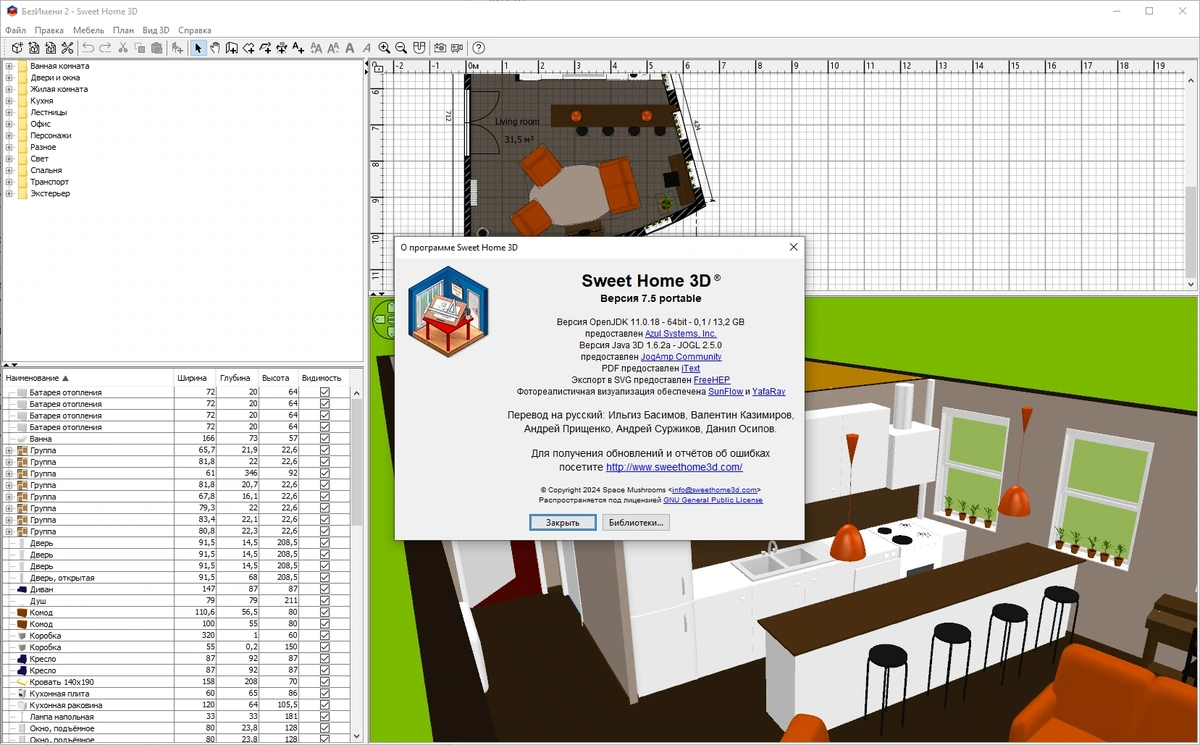 Дизайн помещений - Sweet Home 3D 7.5 + Portable — изображение 1
