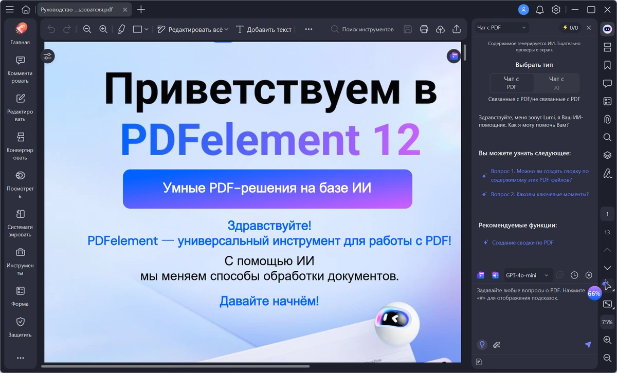 Добавление изображения в pdf Wondershare PDFelement 12.1.26.4340 Portable by 7997 — изображение 1