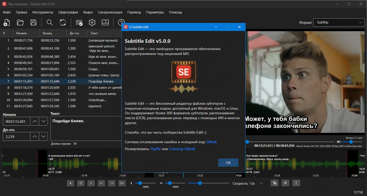 Добавление субтитров в видео Subtitle Edit 5.0.0 + Portable — изображение 1