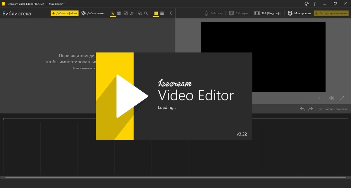 Добавление титров и эффектов в видеофайлы Icecream Video Editor Pro 3.22 by elchupacabra — изображение 1