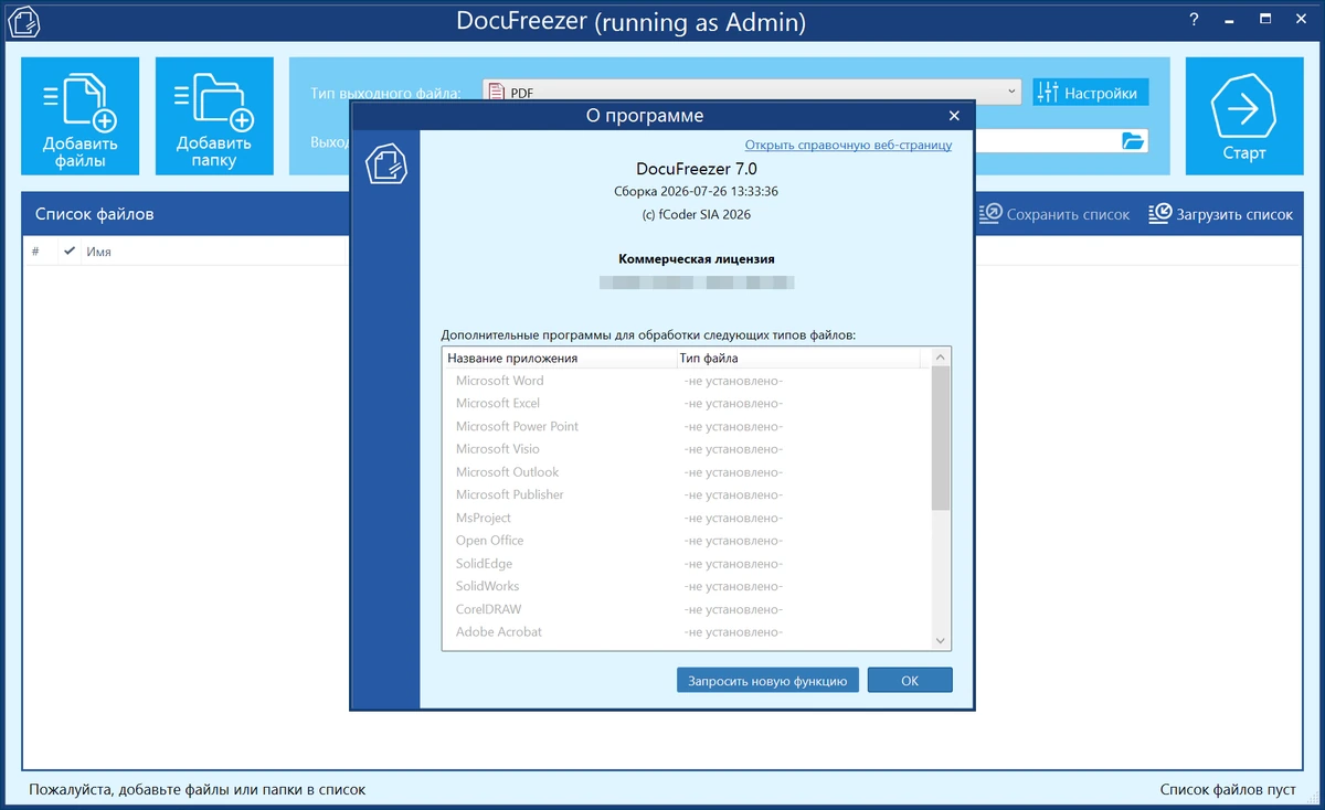 DocuFreezer 7.0 Build 2026-07-26 — изображение 1