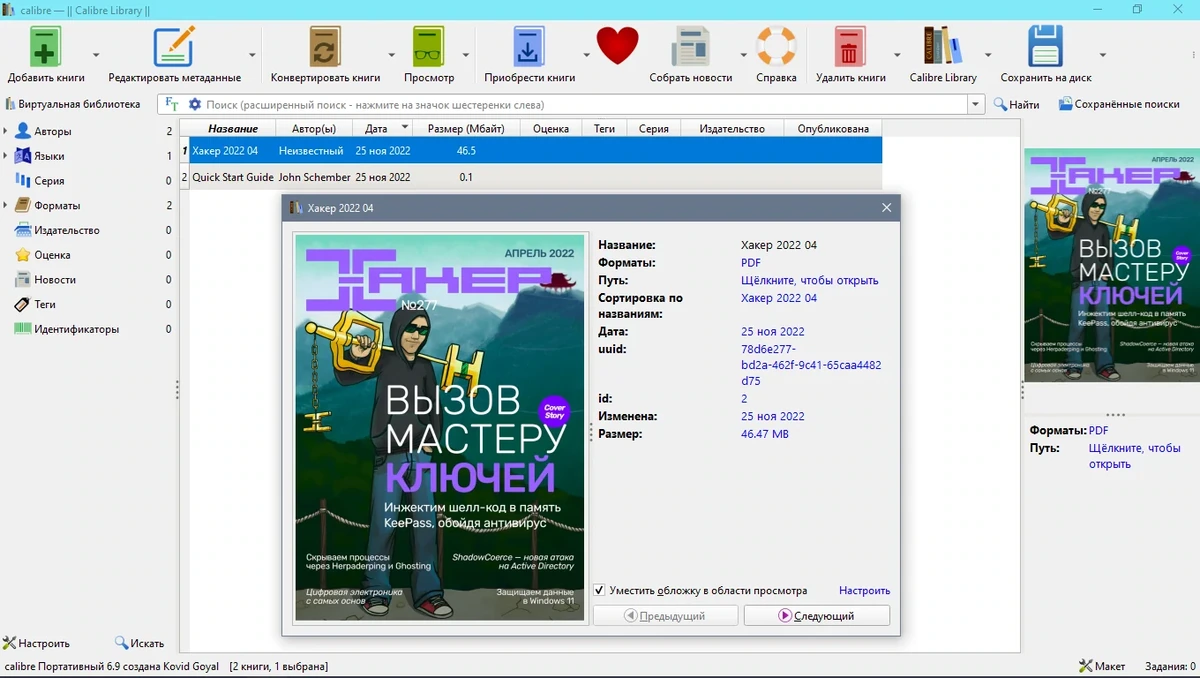 Домашняя библиотека - Calibre 6.9.0 + Portable — изображение 1