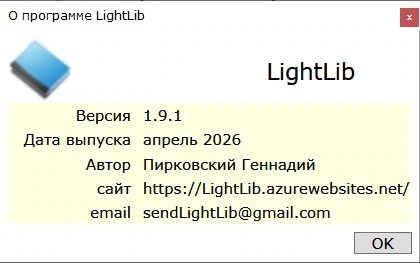 Домашняя библиотека LightLib 1.9.1 — изображение 1