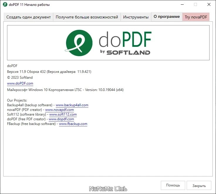 doPDF 11.9.432 Free — изображение 1