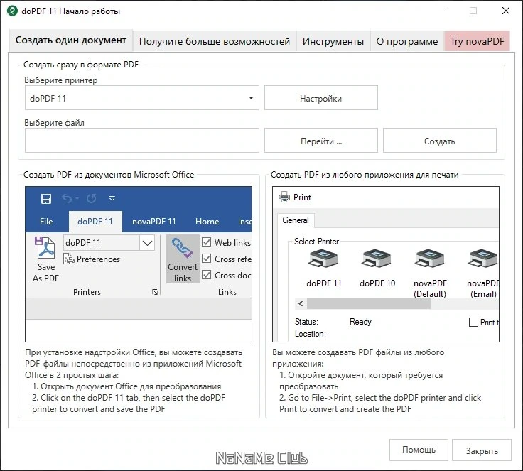doPDF 11.8.417 Free — изображение 1