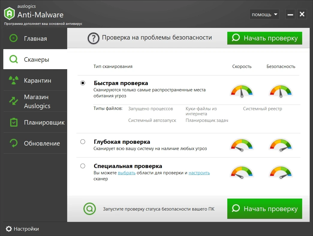 Дополнительная защита ПК Auslogics Anti-Malware Pro 1.22.0.2 by Dodakaedr — изображение 1