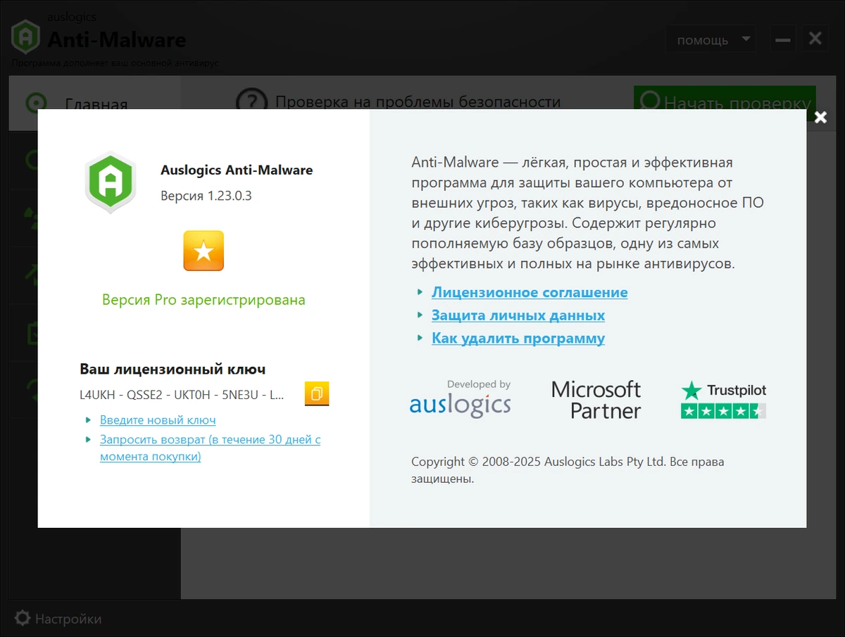 Дополнительная защита для ПК Auslogics Anti-Malware Pro 1.23.0.3 — изображение 1