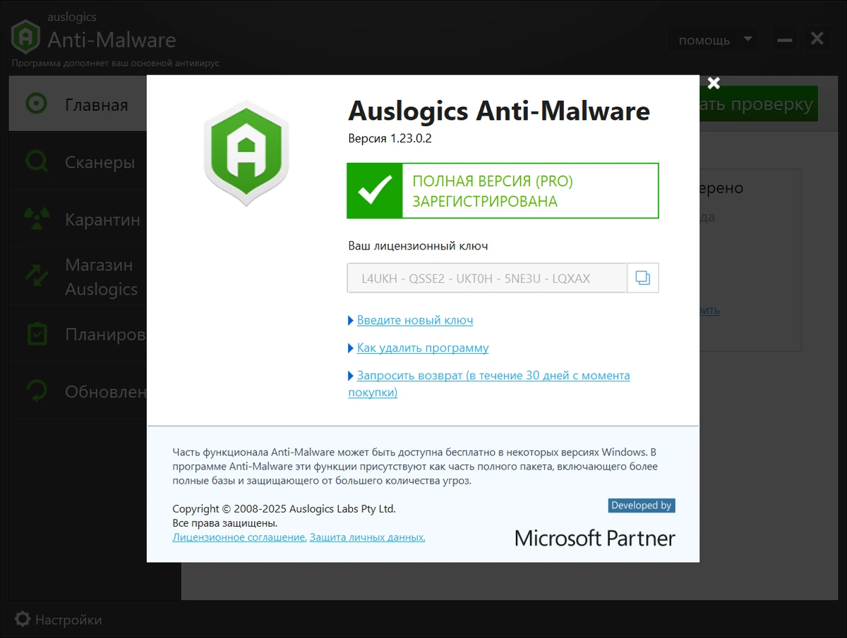 Дополнительная защита компьютера Auslogics Anti-Malware Pro 1.23.0.2 — изображение 1