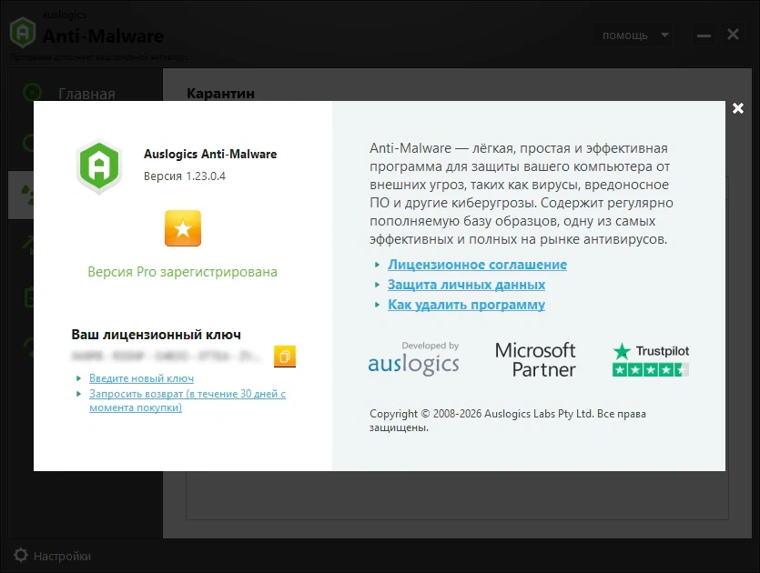 Дополнительная защита компьютера Auslogics Anti-Malware Pro 1.23.0.4 by Dodakaedr — изображение 1
