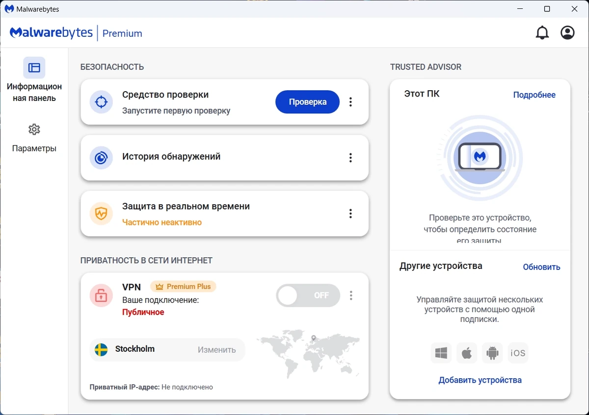 Дополнительная защита ПК - Malwarebytes Premium 5.0.17.99 RePack by xetrin — изображение 1