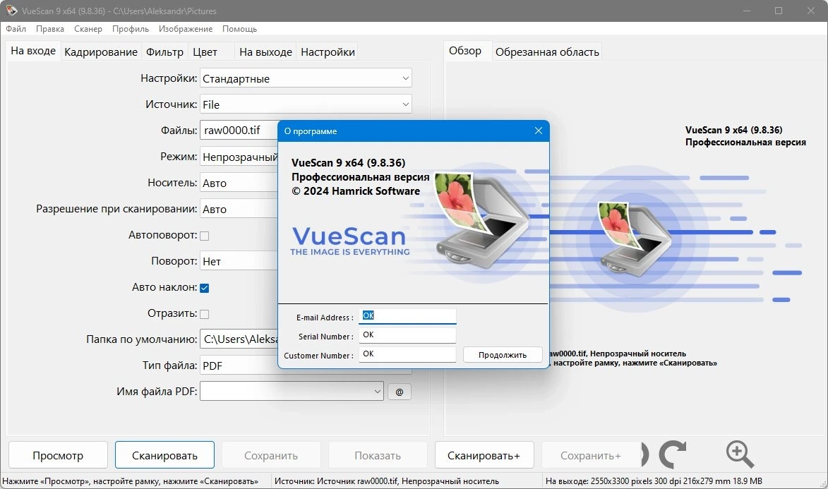Дополнительные возможности сканера - VueScan Pro 9.8.36 Полная + Портативная версии by elchupacabra — изображение 1