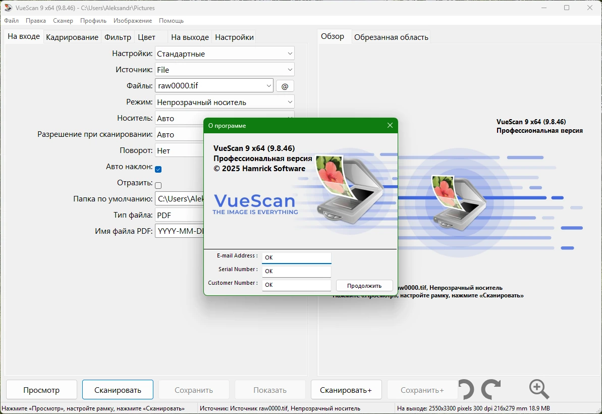 Дополнительный драйвер сканера VueScan Pro 9.8.46 by elchupacabra — изображение 1