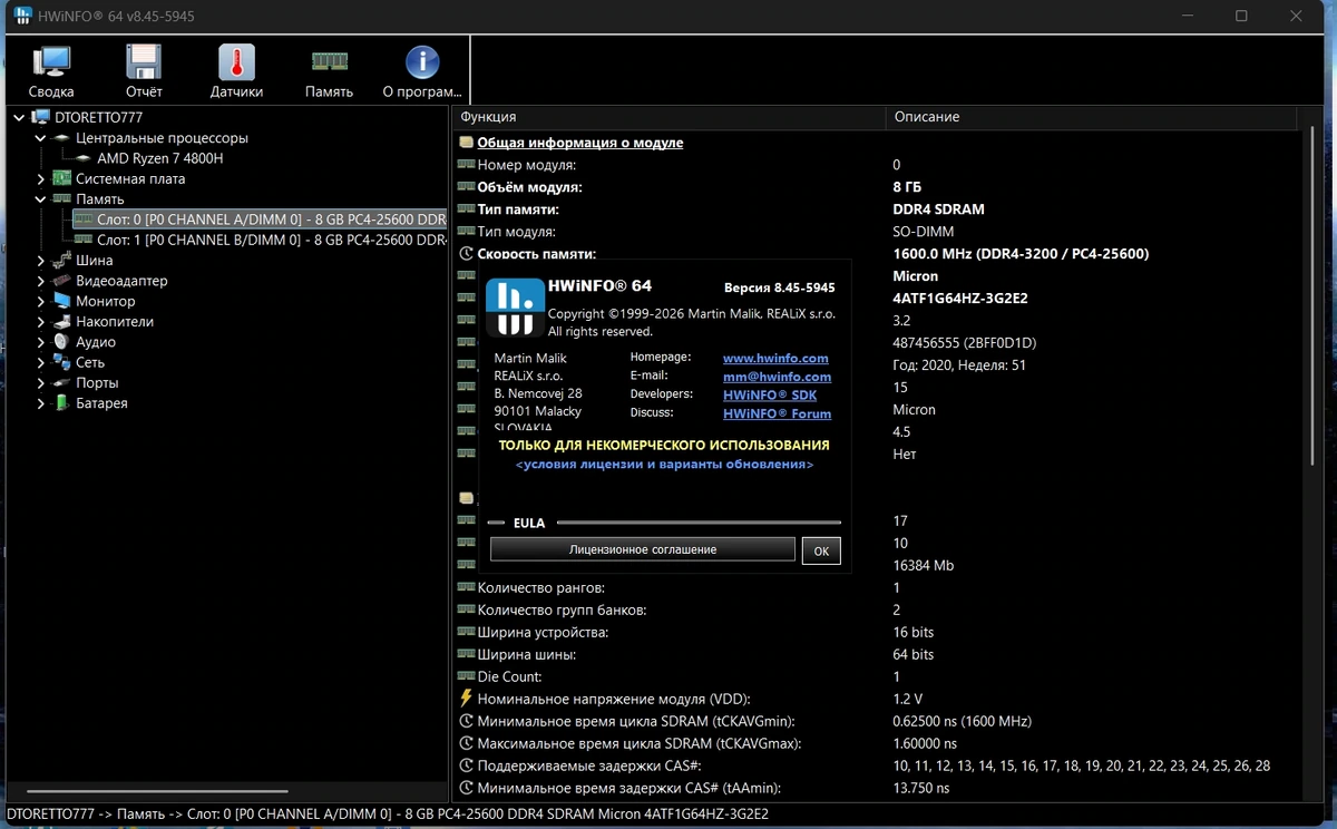 Доскональная информация о компьютере HWiNFO 8.45 Build 5945 Beta Portable — изображение 1