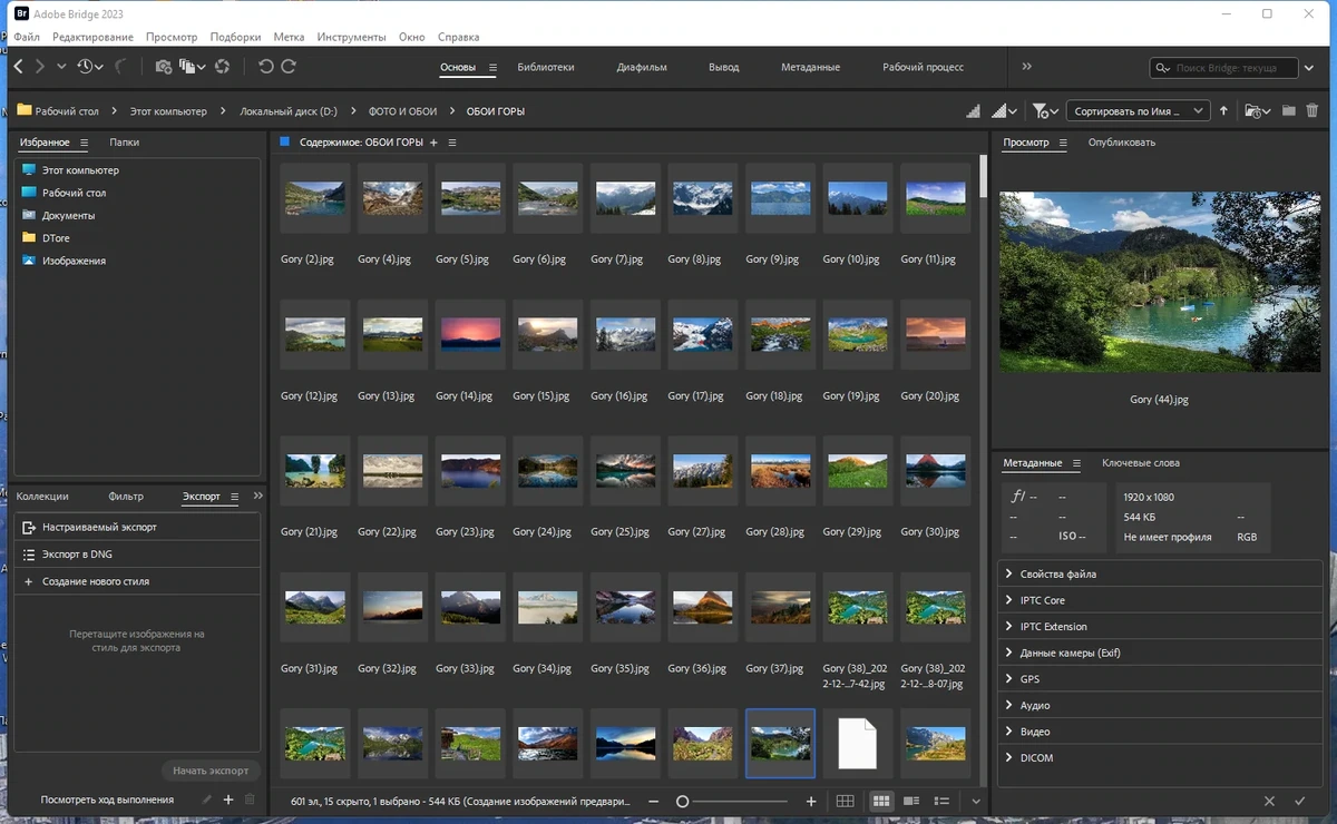 Доступ к мультимедийным ресурсам - Adobe Bridge 2023 13.0.1.583 RePack by KpoJIuK — изображение 1