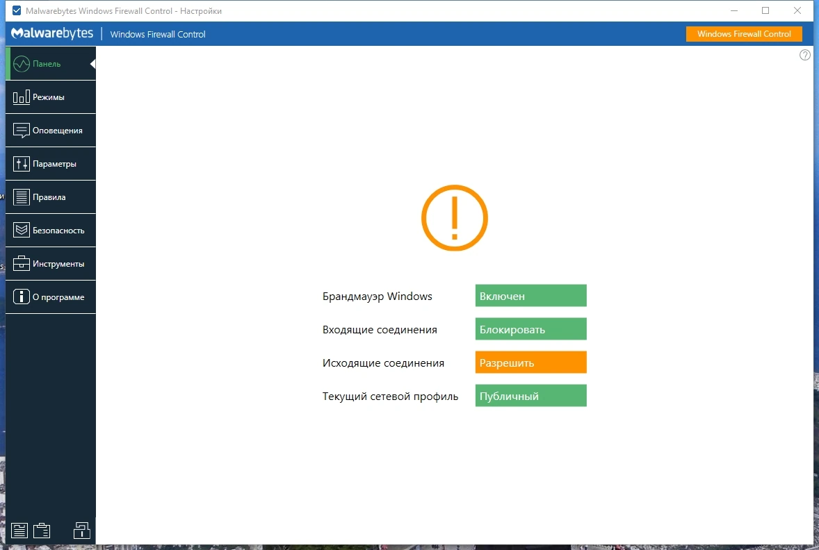 Доступ к опциям брандмауэра Windows - Windows Firewall Control 6.9.9.0 RePack by elchupacabra — изображение 1