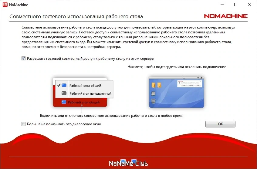Доступ к ПК из любой точки NoMachine 8.5.3 — изображение 1