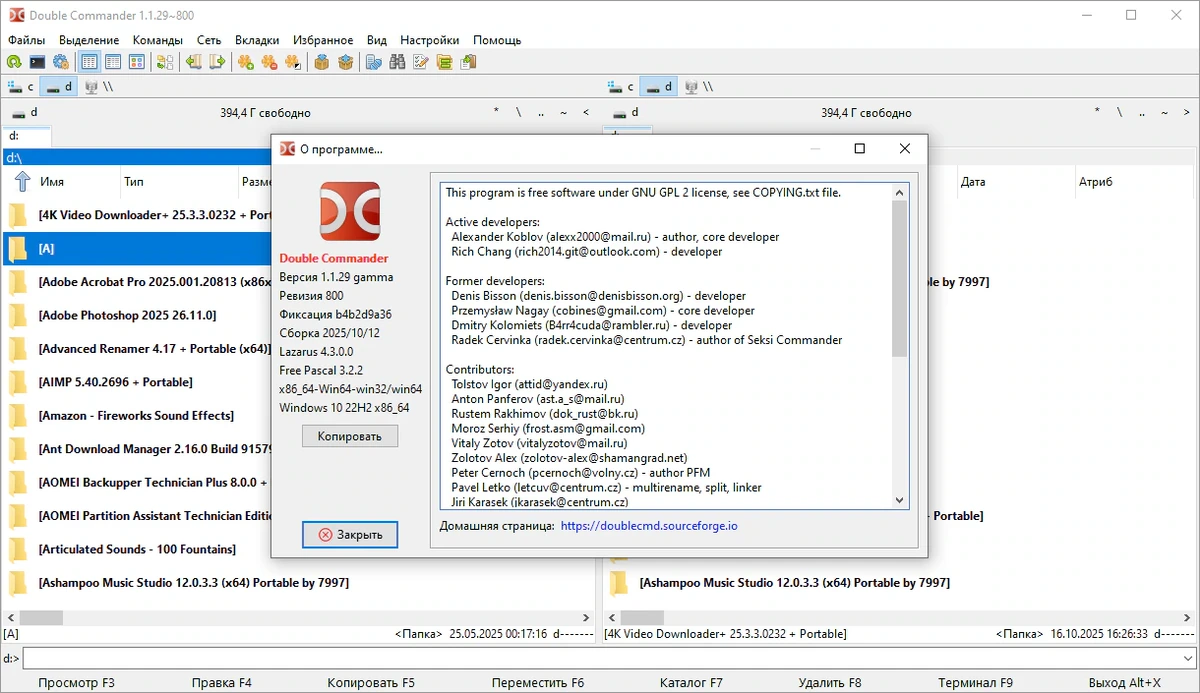 Файловый менеджер для Windows Double Commander 1.1.29 gamma + Portable — изображение 1