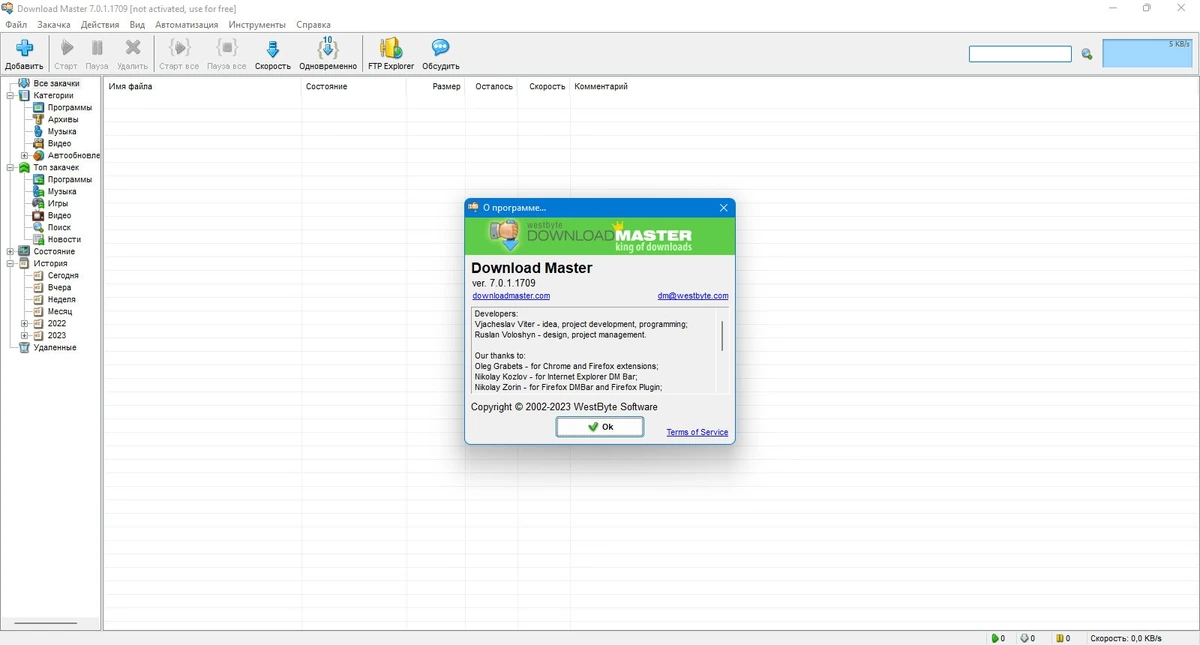 Download Master 7.0.1.1709 + Portable — изображение 1