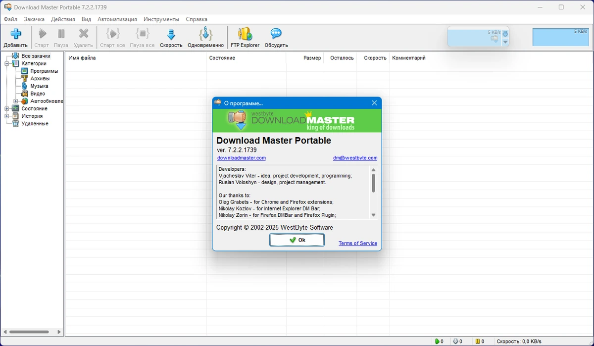 Download Master загрузчик файлов 7.2.2.1739 by KpoJIuK — изображение 1