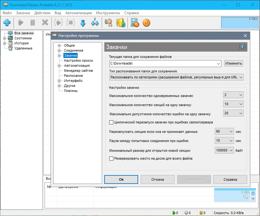 Download Master 6.21.1.1675 RePack (& Portable) by elchupacabra — изображение 1