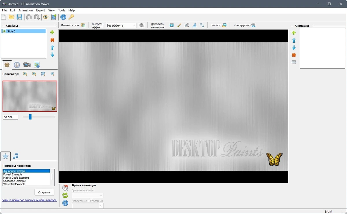 DP Animation Maker 3.5.30 Полная + Портативная версии by elchupacabra — изображение 1