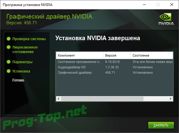 Драйвер для видеокарт NVIDIA GeForce Desktop 456.71 WHQL + For Notebooks + DCH — изображение 1