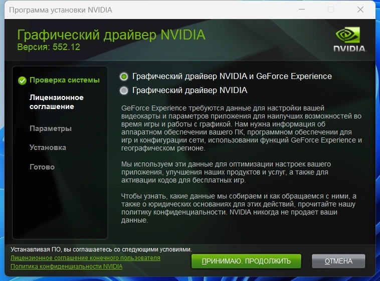 Драйвер для видеокарты NVIDIA GeForce Desktop Game Ready 552.12 WHQL + DCH — изображение 1