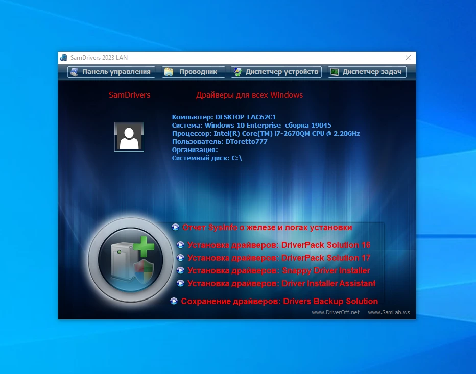 Драйвера для сети SamDrivers 23.7 LAN — изображение 1